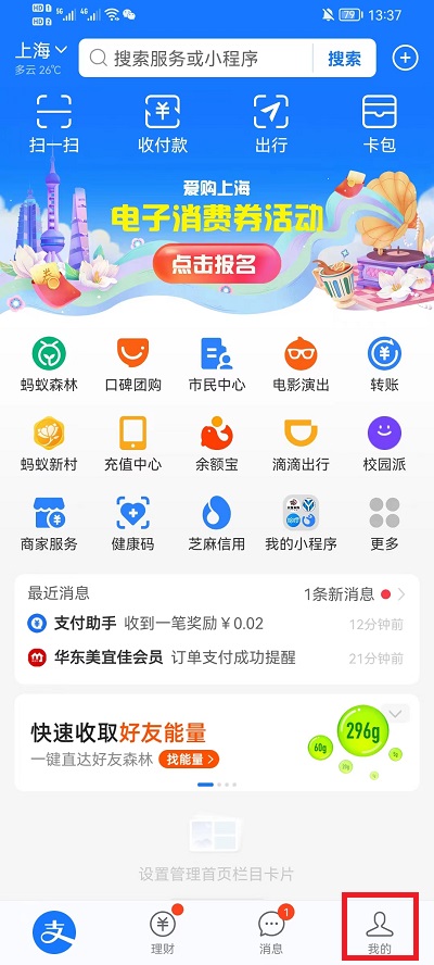 支付宝怎么取消拉黑好友