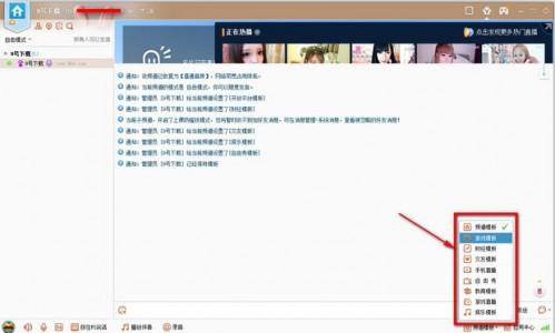 yy怎么切换频道模板
