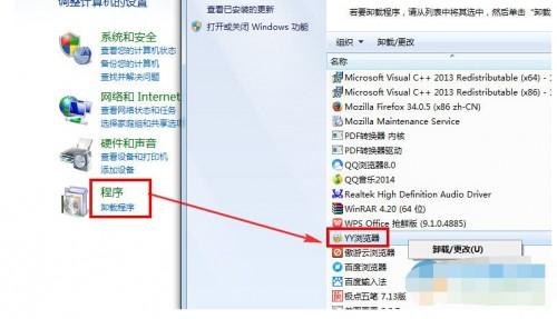 yy浏览器如何卸载?