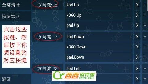 ppsspp模拟器怎么设置 ppsspp 0.9.5设置教程