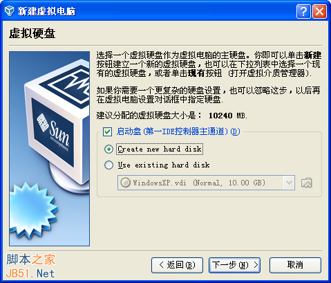 VirtualBox图文使用教程