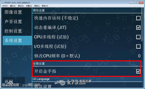 ppsspp pc端安装过程图文详解