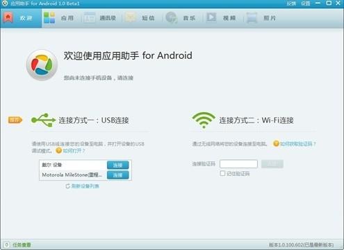 腾讯应用助手for Android4大特色