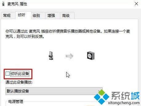 Win10系统下使用yy语音聊天有回音怎么办(图文)