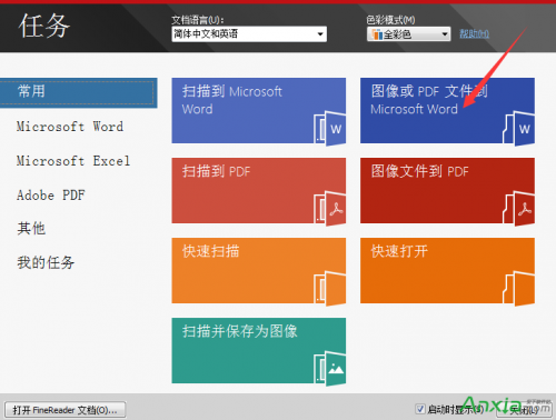 ABBYY FineReader如何快速将图片文件转换成Word文档