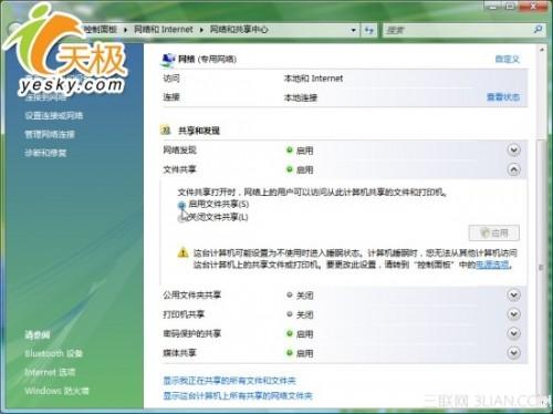 Windows Vista网络功能介绍