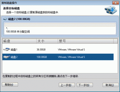 怎么复制内容或克隆磁盘到另一个硬盘上