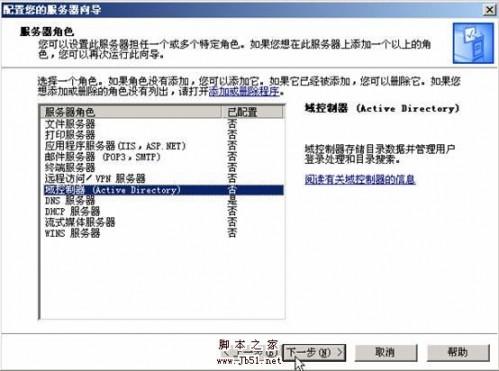 在VMWare中配置SQLServer2005集群 Step by Step(三) 配置域服务器