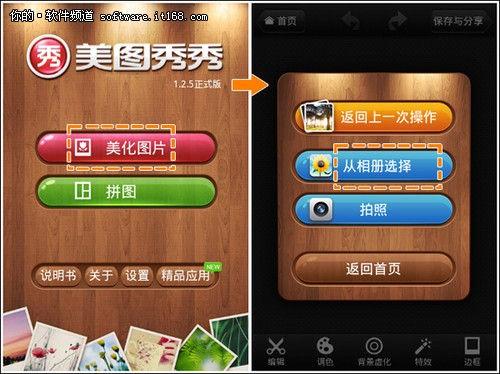 美图秀秀Android版 让我们再信爱情一次