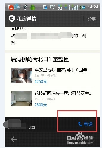 陌陌怎么租房子租房子?