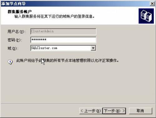 在VMWare中配置SQLServer2005集群 Step by Step(四) 集群安装