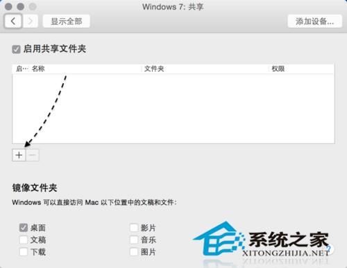 如何在Vmware虚拟机中访问MAC共享文件夹