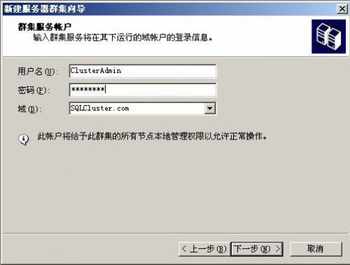 在VMWare中配置SQLServer2005集群 Step by Step(四) 集群安装