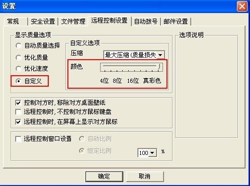 用网络人远程软件共享网络电视