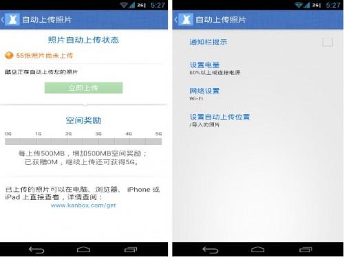 酷盘Android版如何照片自动备份