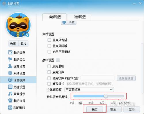 YY语音怎么设置麦克风音量增强调节增强倍数?