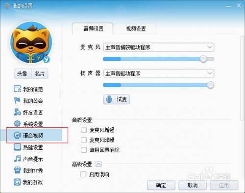 YY语音怎么设置麦克风音量增强调节增强倍数?
