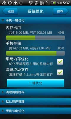 Android手机优化攻略 如何优化安卓系统