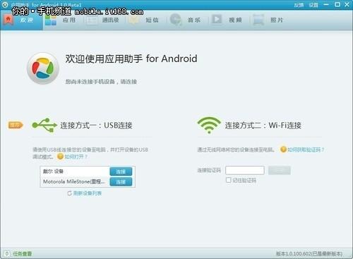 让速度飞:腾讯应用助手for Android四大特色