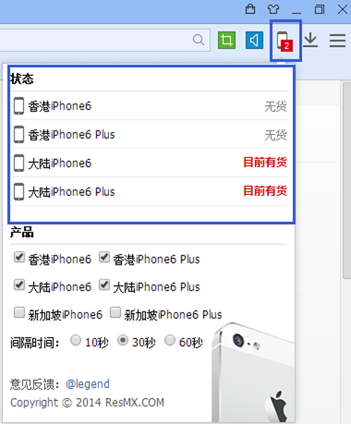 百度浏览器如何安装iPhone6到货提醒?