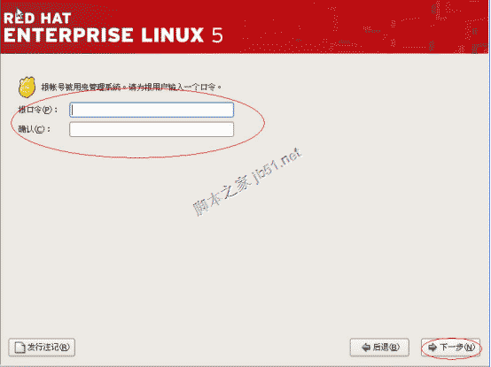 RedHat Linux 5安装手册