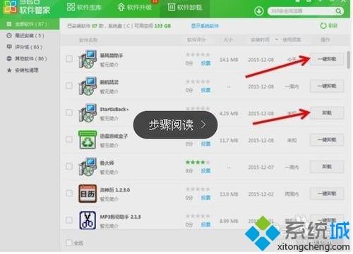 win8系统使用360软件管家删除顽固软件的方法