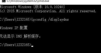 win10怎么清理dns缓存