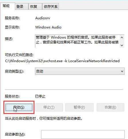 win10音频服务未运行怎么处理