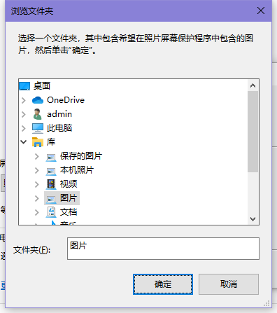 win10屏幕保护图片怎么修改