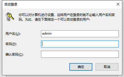 win10取消开机密码设置