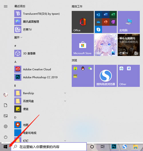 win10怎么设置开始菜单