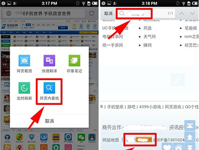 手机QQ浏览器页面内查找方法