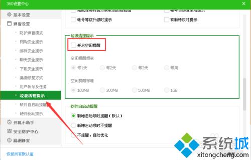 win8.1系统360安全卫士弹出没用的消息提醒窗口怎么关闭