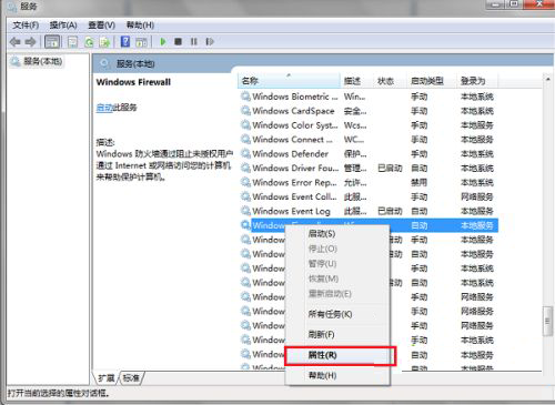 win10防火墙无法更改某些设置怎么解决