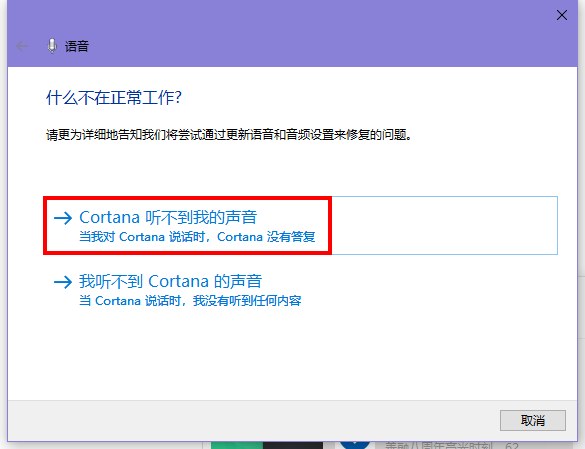 win10小娜抱歉我什么也听不见怎么办
