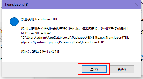 win10任务栏透明度设置