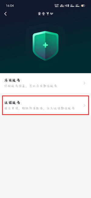 默往怎么注销账号