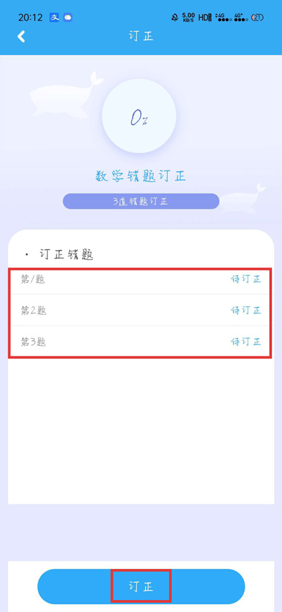 一起学APP怎么巩固错题