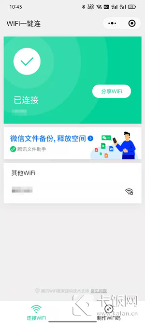 QQ浏览器WiFi助手在哪里