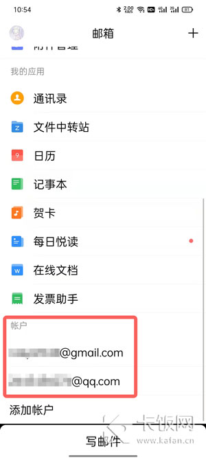 手机QQ邮箱怎么查看已发送邮件