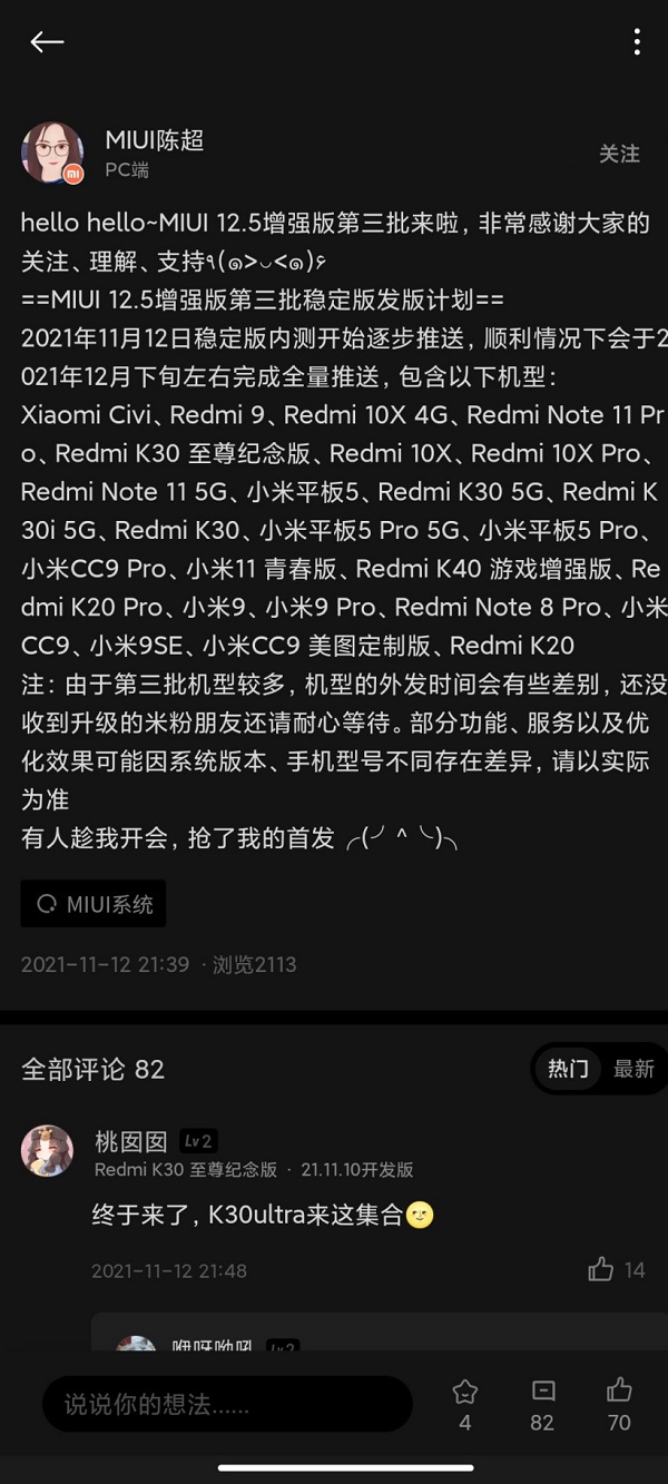 MIUI12.5增强版第三批升级名单