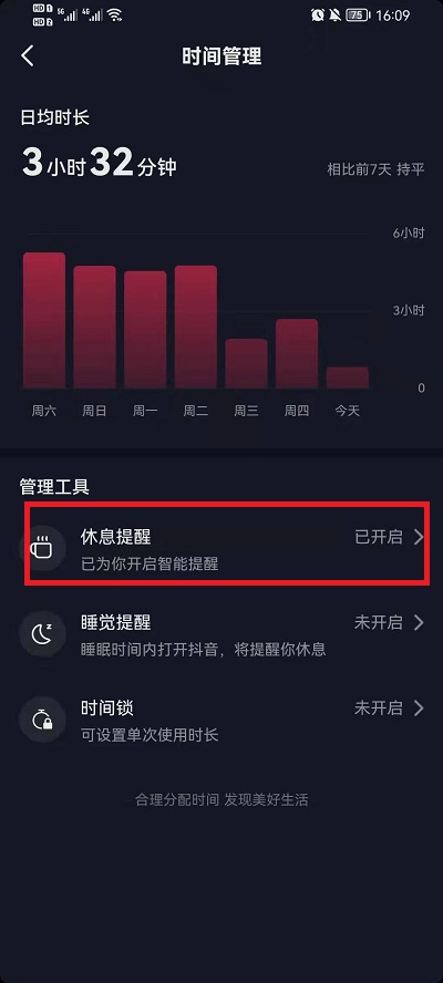 怎么关闭抖音休息提醒