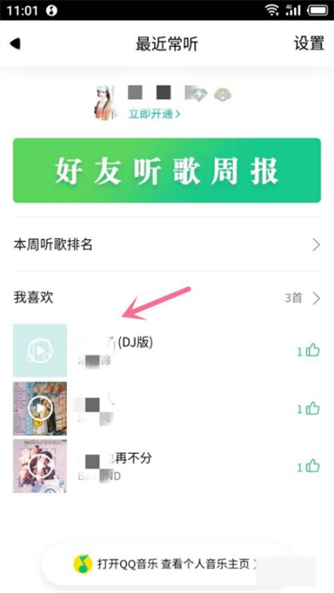 qq怎么修改最近常听歌曲