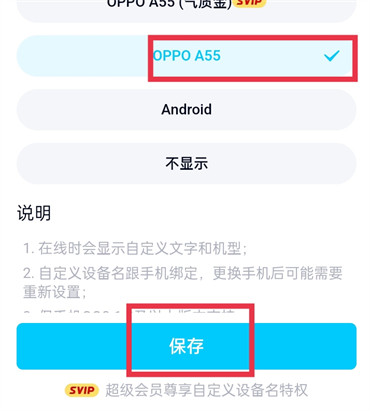 qq怎么设置手机型号在线