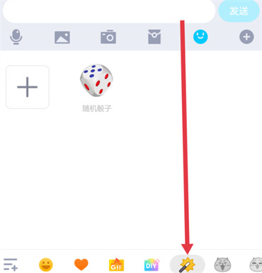 qq聊天怎么发骰子
