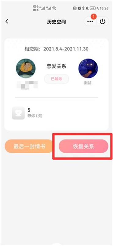 qq情侣关系解除怎么恢复天数?