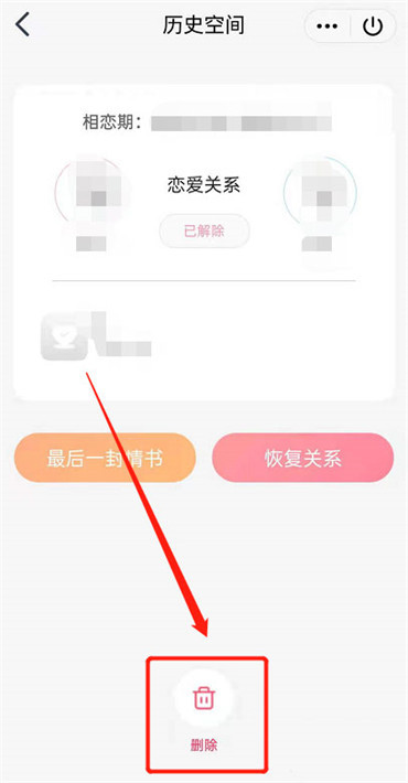 qq怎么删除情侣空间的历史空间