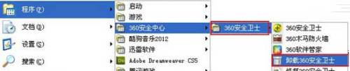360安全卫士如何卸载