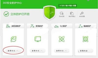 360安全卫士IE盾甲开启
