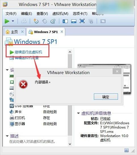 VMware虚拟机运行时提示